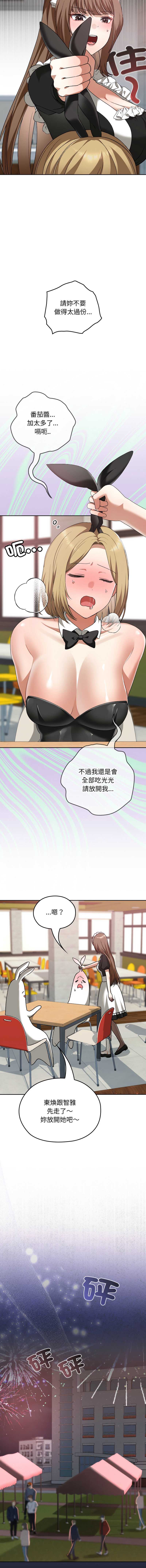 校花的双面生活 第37话 第16页
