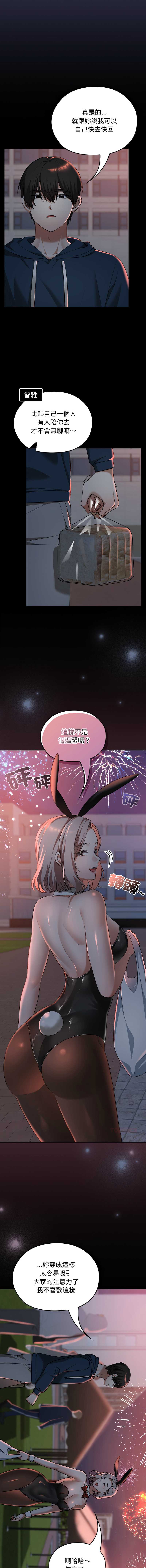 校花的双面生活 第37话 第17页