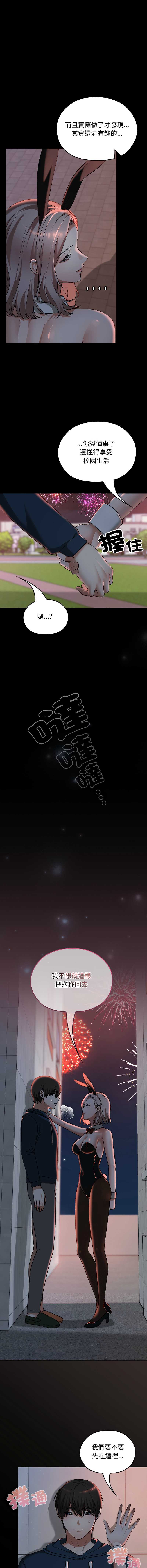 校花的双面生活 第37话 第19页
