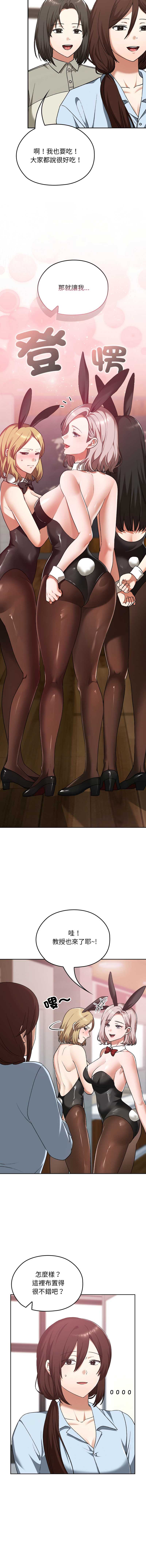 校花的双面生活 第37话 第2页