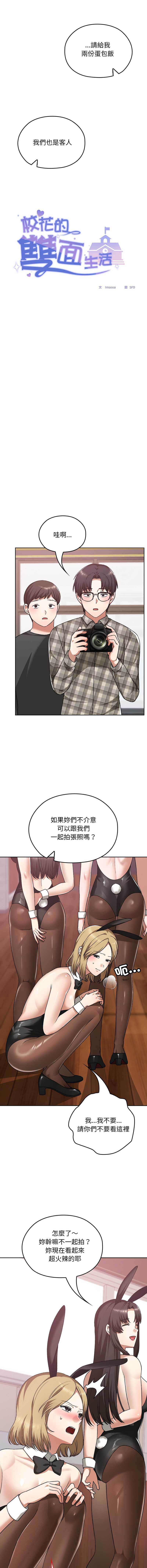 校花的双面生活 第37话 第3页