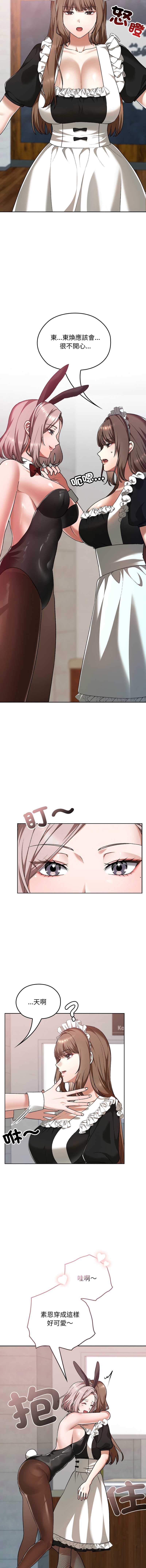 校花的双面生活 第37话 第5页