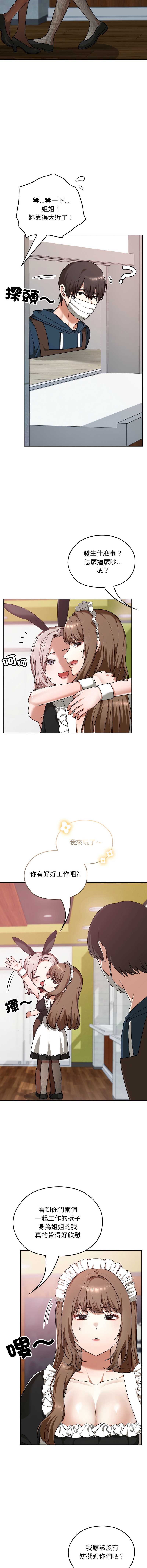 校花的双面生活 第37话 第6页