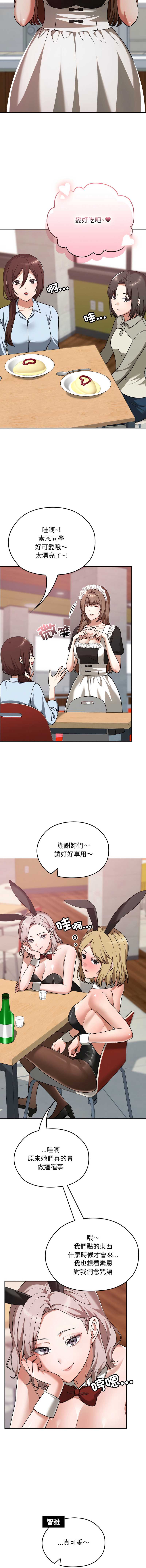 校花的双面生活 第37话 第8页