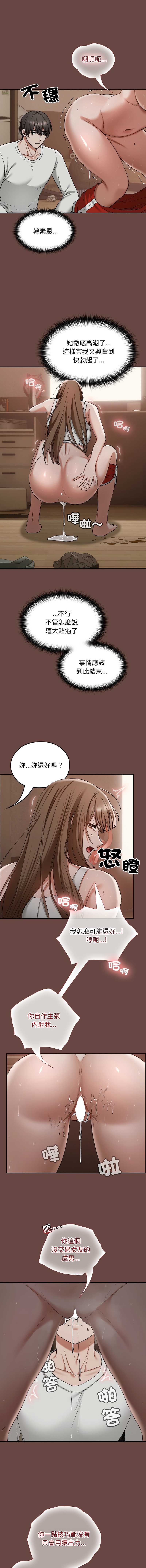 校花的双面生活 第4话 第11页