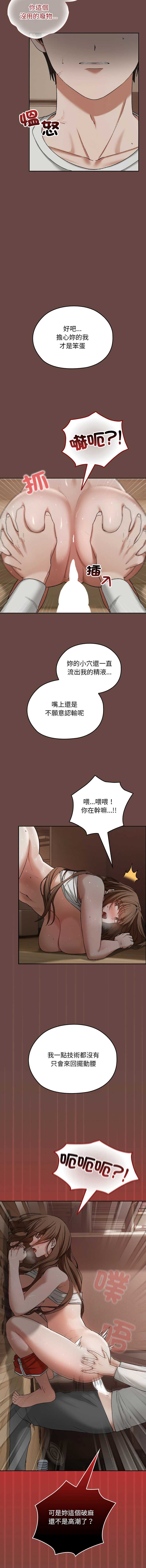 校花的双面生活 第4话 第12页