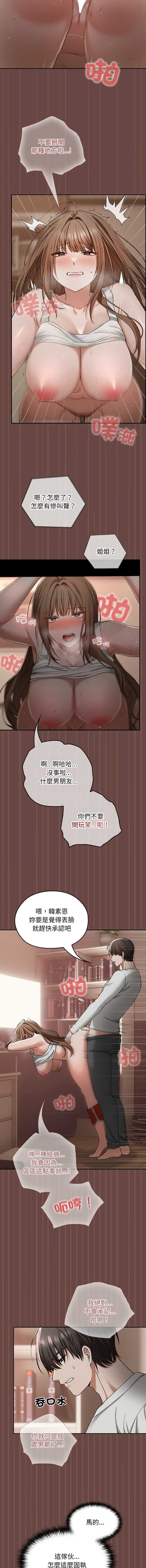 校花的双面生活 第4话 第5页