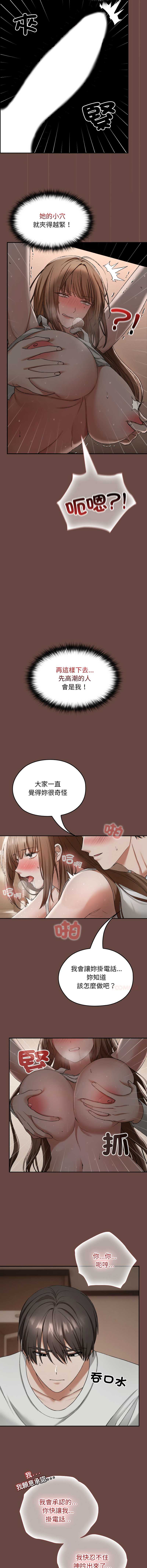 校花的双面生活 第4话 第8页