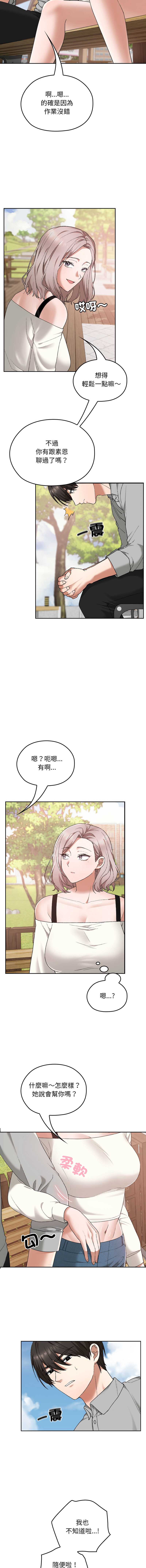校花的双面生活 第5话 第12页