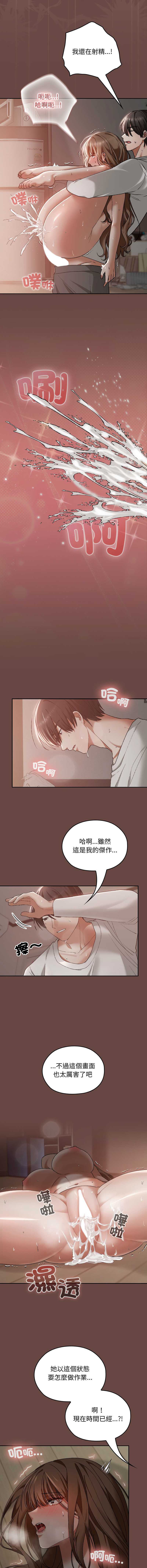 校花的双面生活 第5话 第7页