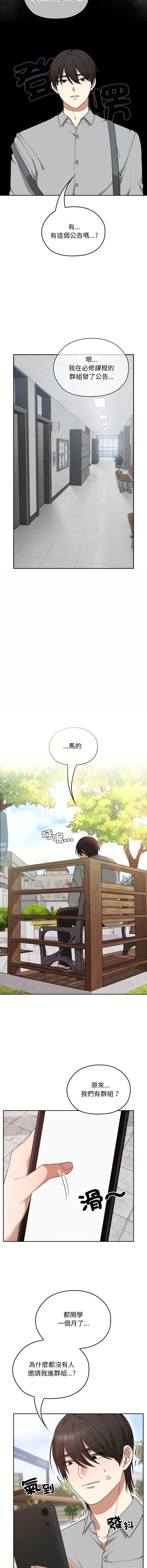 校花的双面生活 第5话 第9页