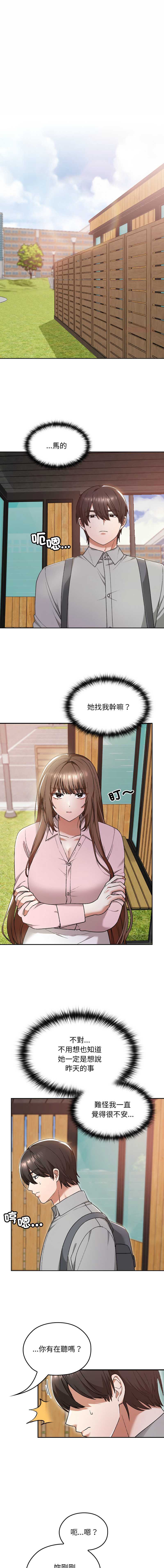 校花的双面生活 第6话 第1页