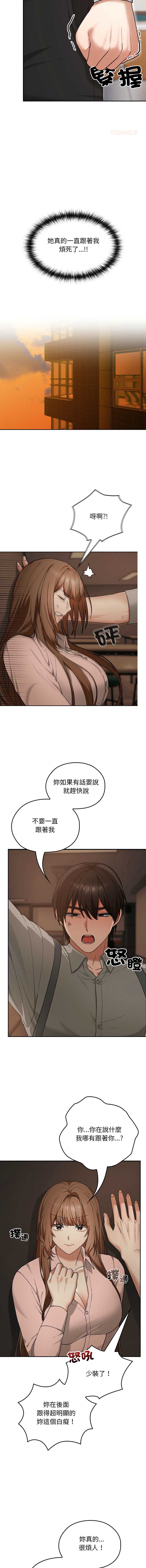 校花的双面生活 第6话 第11页