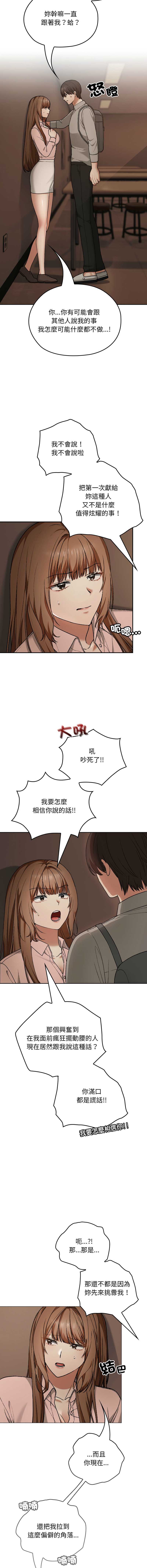 校花的双面生活 第6话 第12页