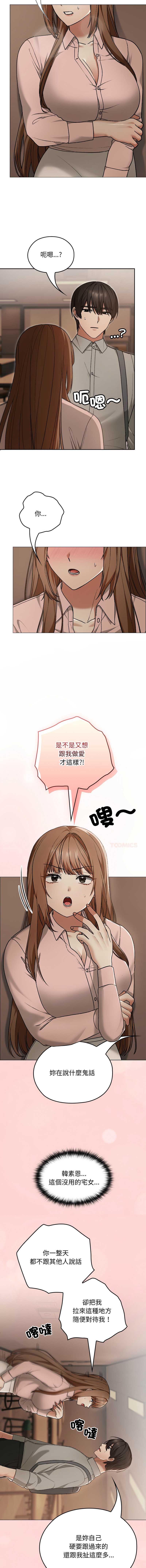 校花的双面生活 第6话 第13页