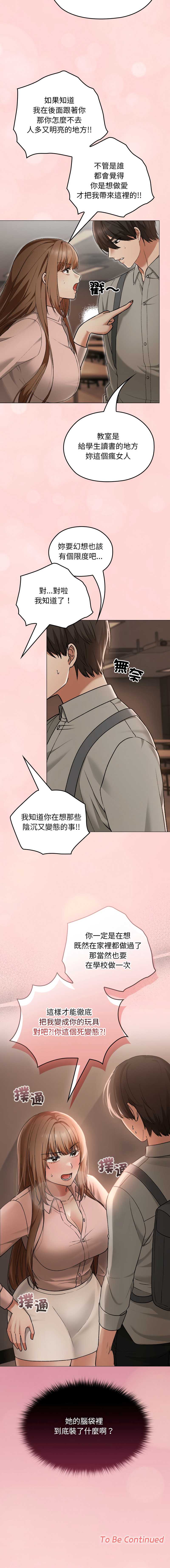 校花的双面生活 第6话 第14页