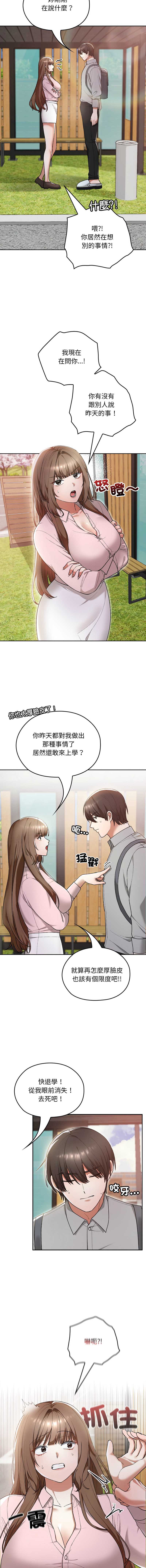 校花的双面生活 第6话 第2页