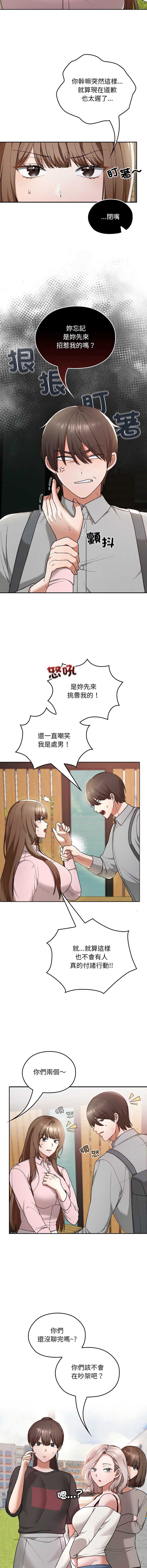 校花的双面生活 第6话 第3页