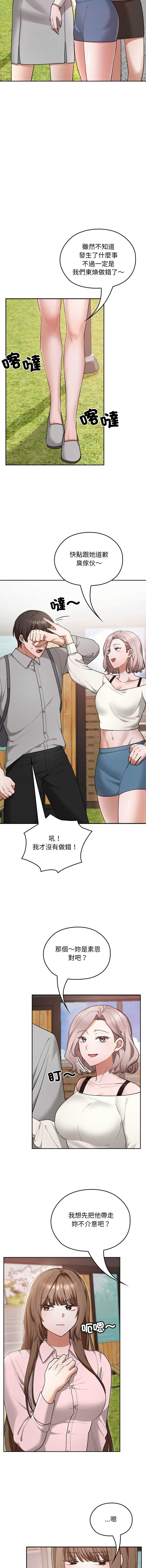 校花的双面生活 第6话 第4页