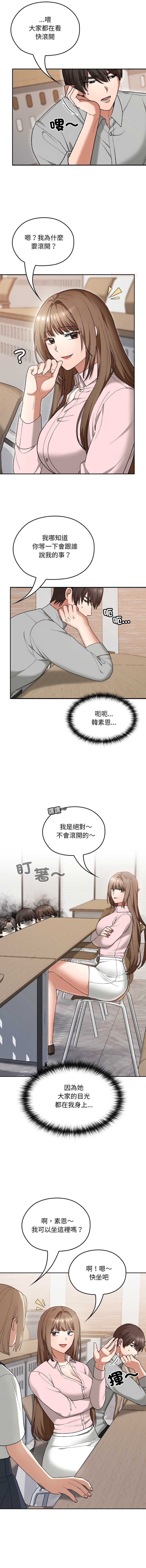 校花的双面生活 第6话 第6页