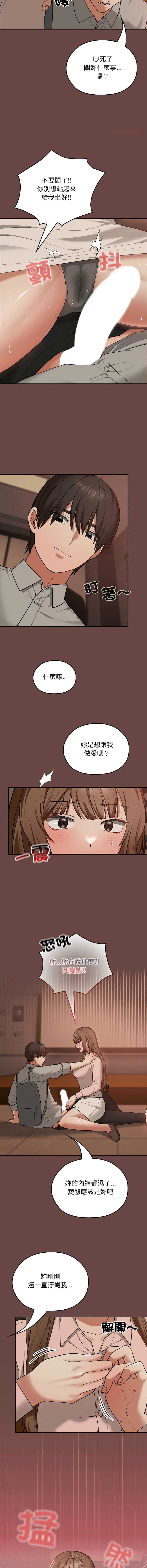 校花的双面生活 第7话 第11页