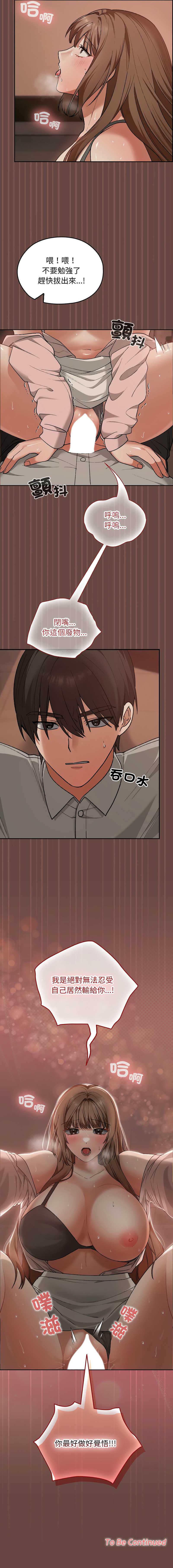校花的双面生活 第7话 第14页