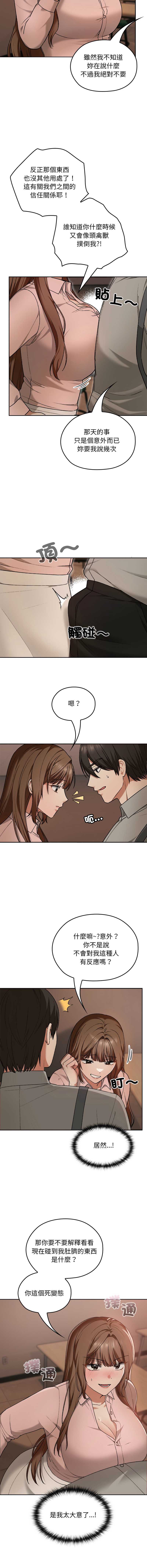 校花的双面生活 第7话 第2页