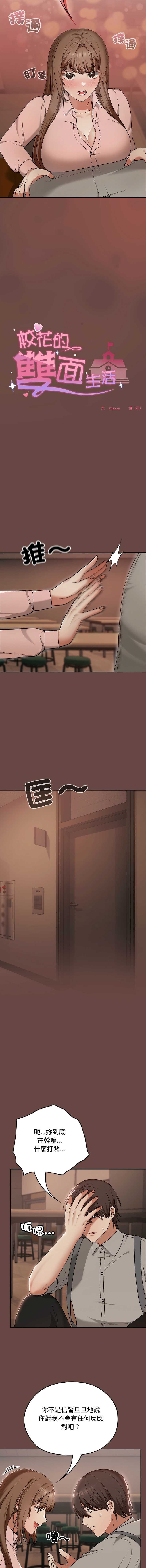 校花的双面生活 第7话 第4页