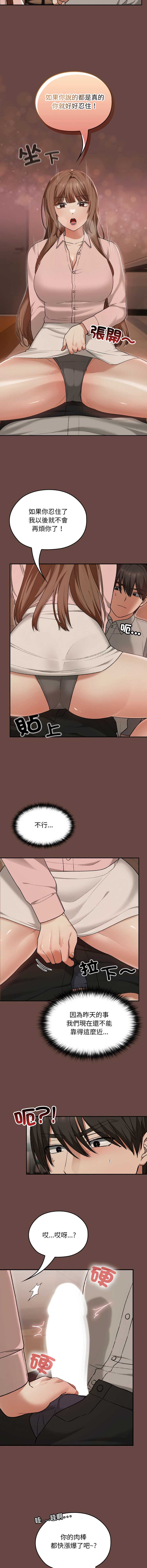 校花的双面生活 第7话 第5页