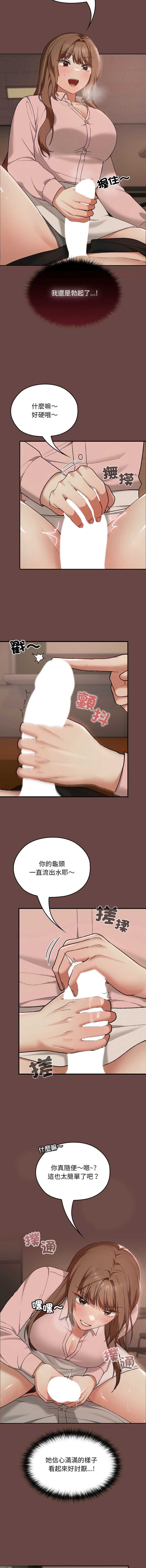 校花的双面生活 第7话 第6页