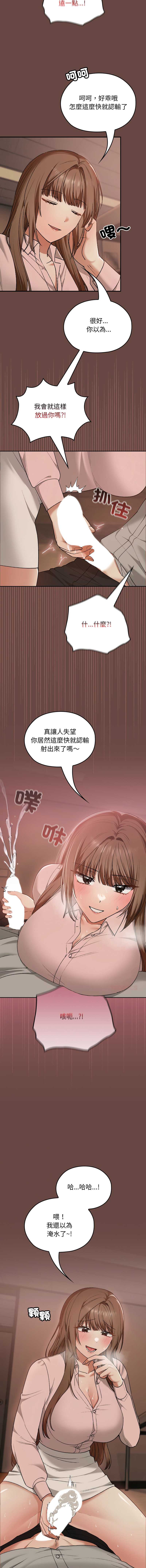 校花的双面生活 第7话 第8页