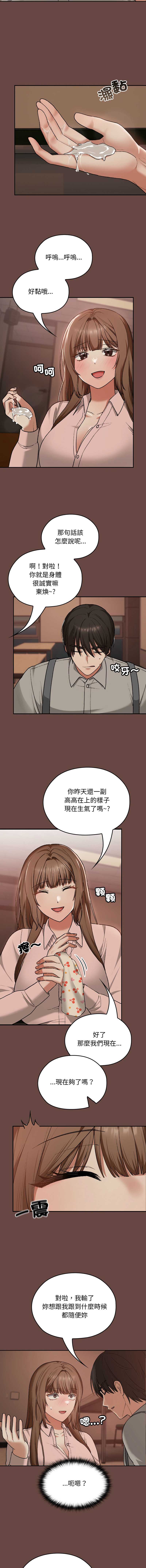 校花的双面生活 第7话 第9页