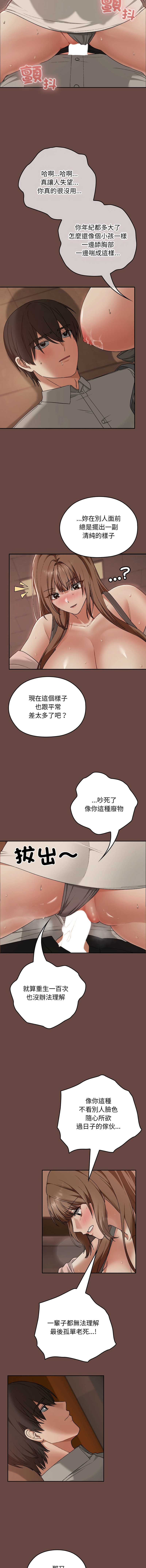 校花的双面生活 第8话 第11页