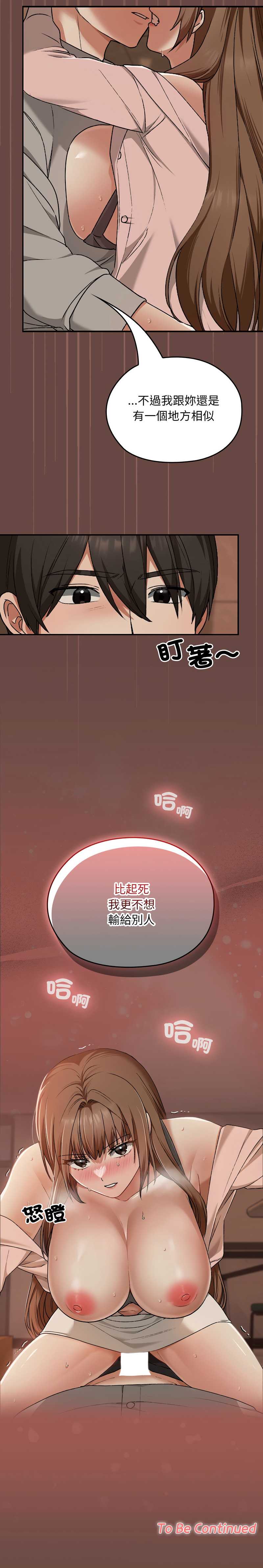 校花的双面生活 第8话 第13页