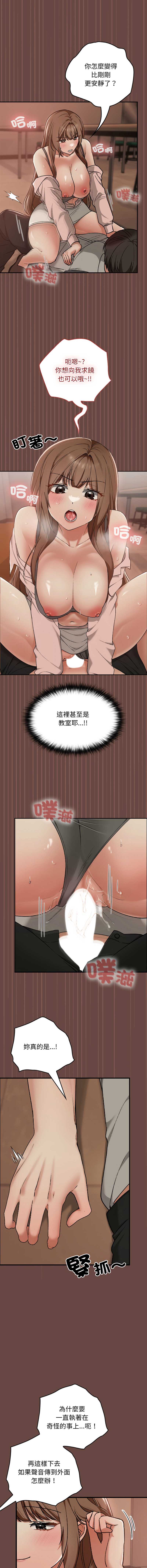 校花的双面生活 第8话 第4页