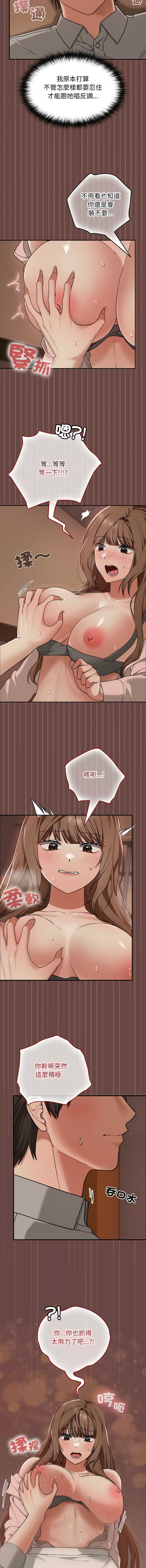 校花的双面生活 第8话 第6页