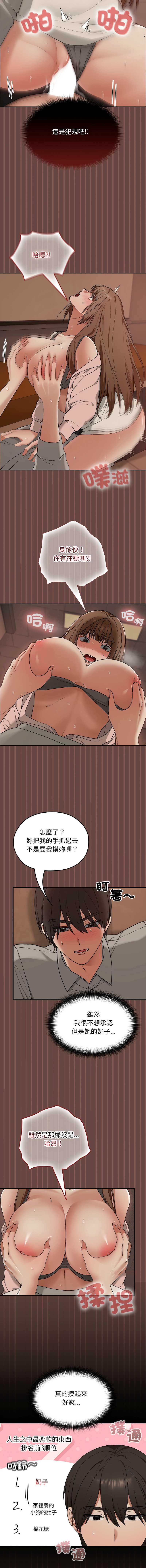 校花的双面生活 第8话 第7页