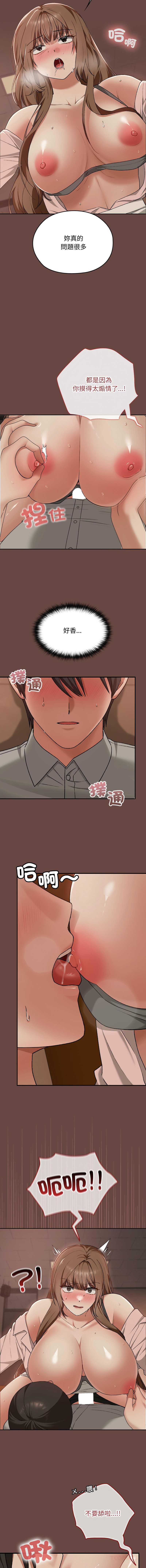校花的双面生活 第8话 第9页