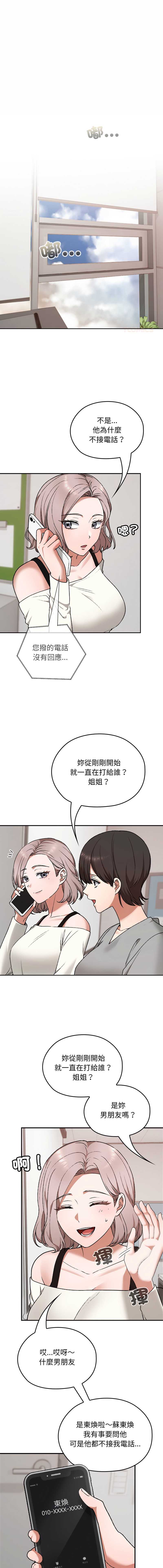 校花的双面生活 第9话 第1页