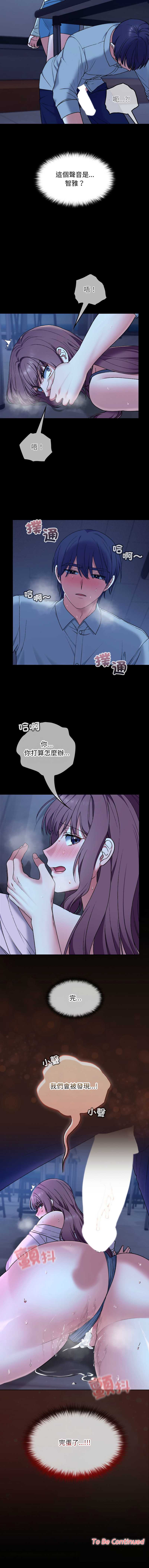 校花的双面生活 第9话 第14页