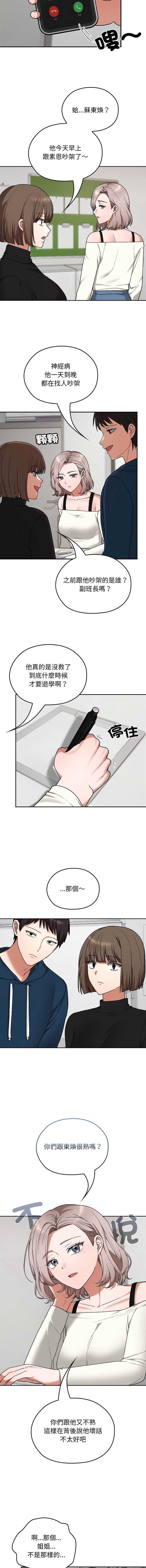 校花的双面生活 第9话 第2页