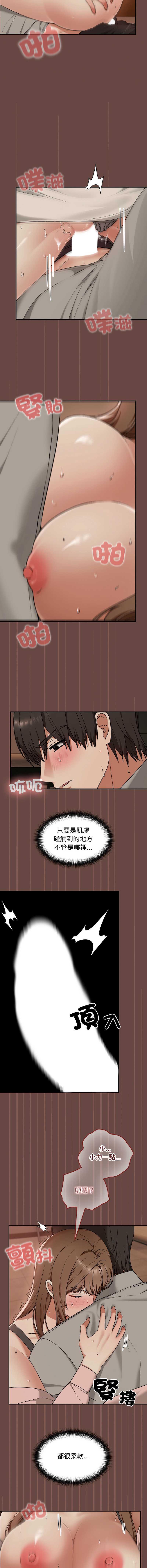 校花的双面生活 第9话 第5页