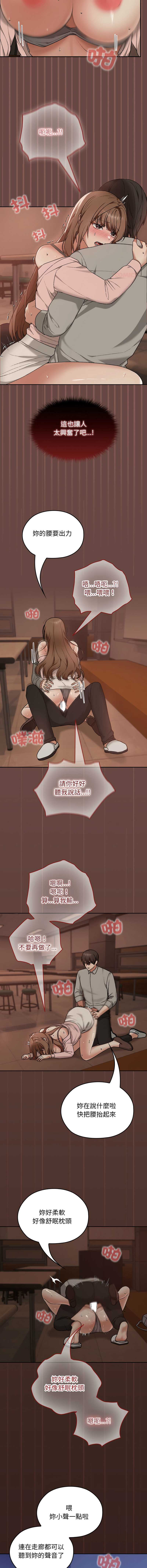 校花的双面生活 第9话 第6页