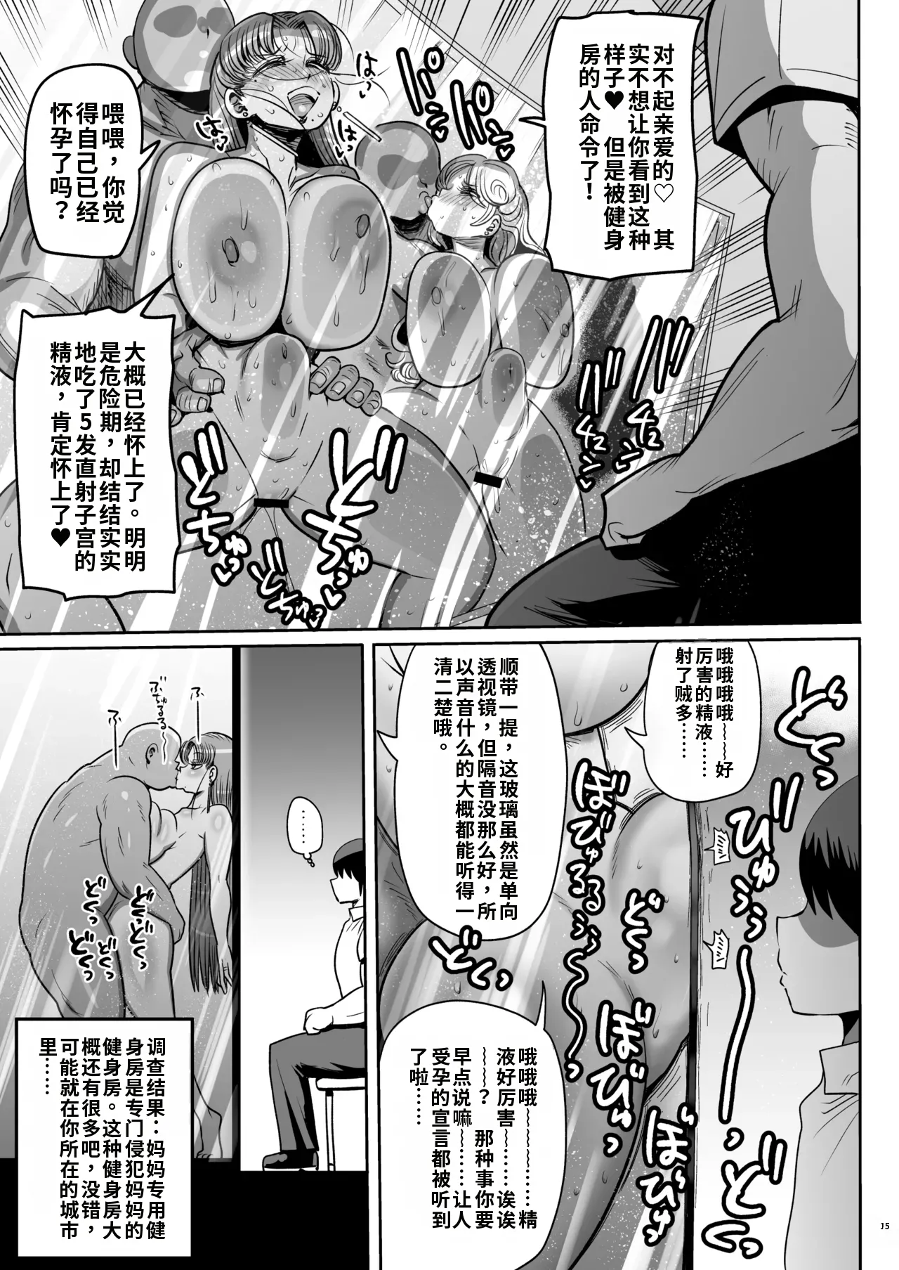 みんなの調査少女3 第1话 第14页