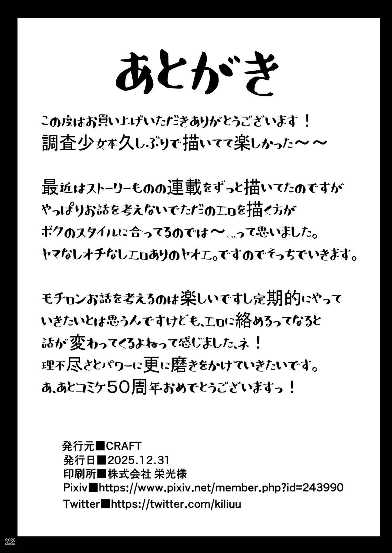 みんなの調査少女3 第1话 第21页