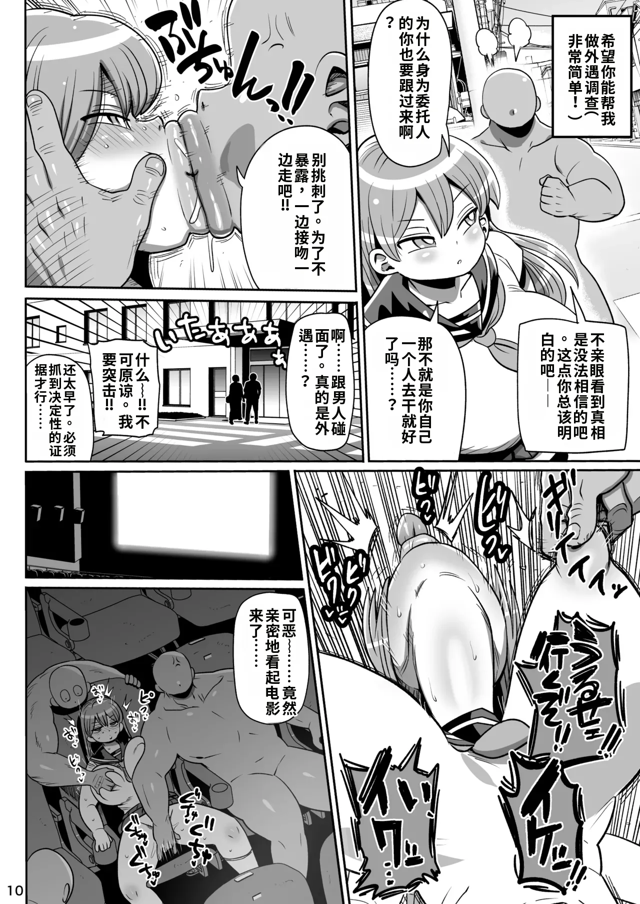 みんなの調査少女3 第1话 第9页