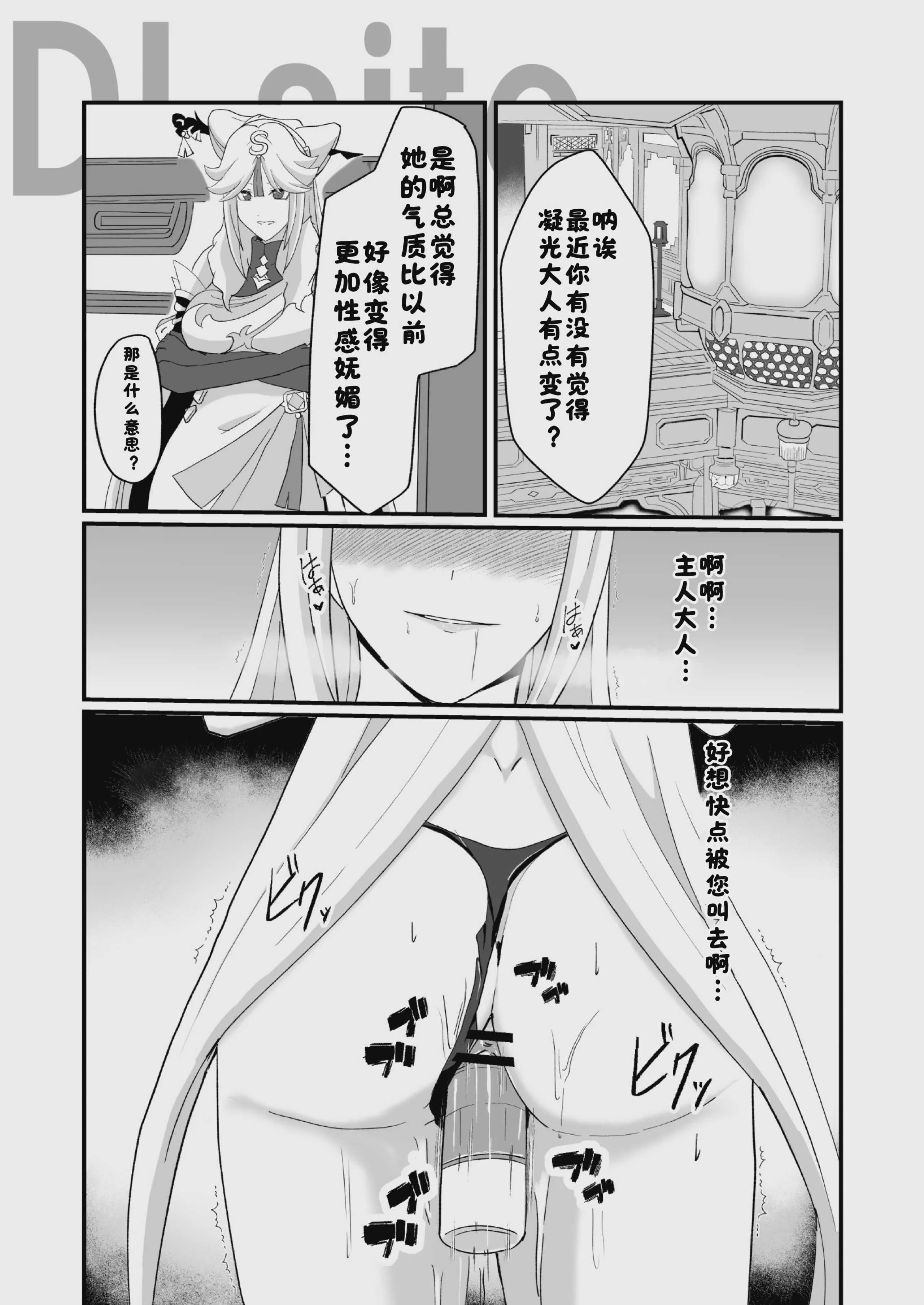 洞天ブレインウォッシング3 (原神) 第1话 第27页