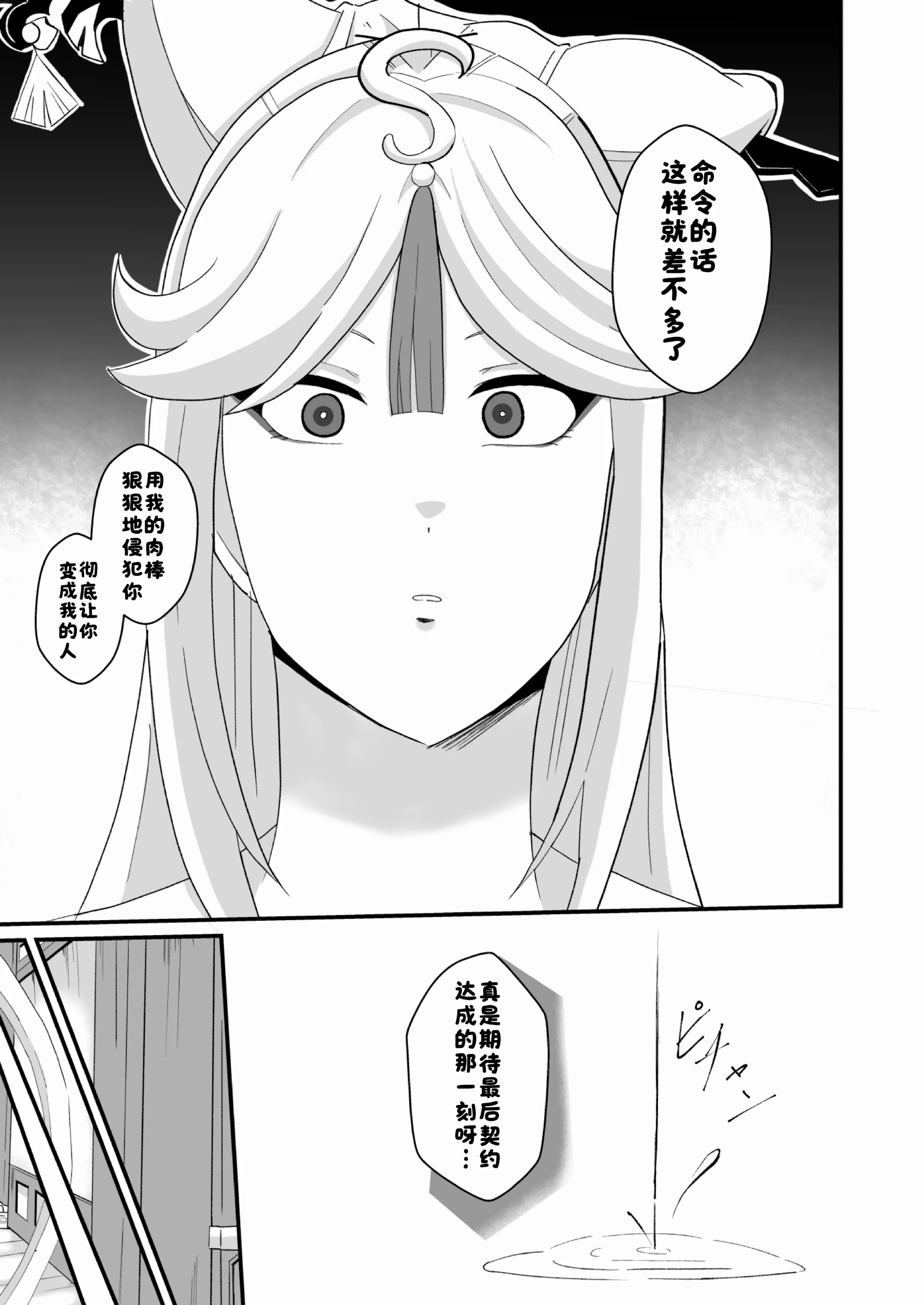 洞天ブレインウォッシング3 (原神) 第1话 第9页