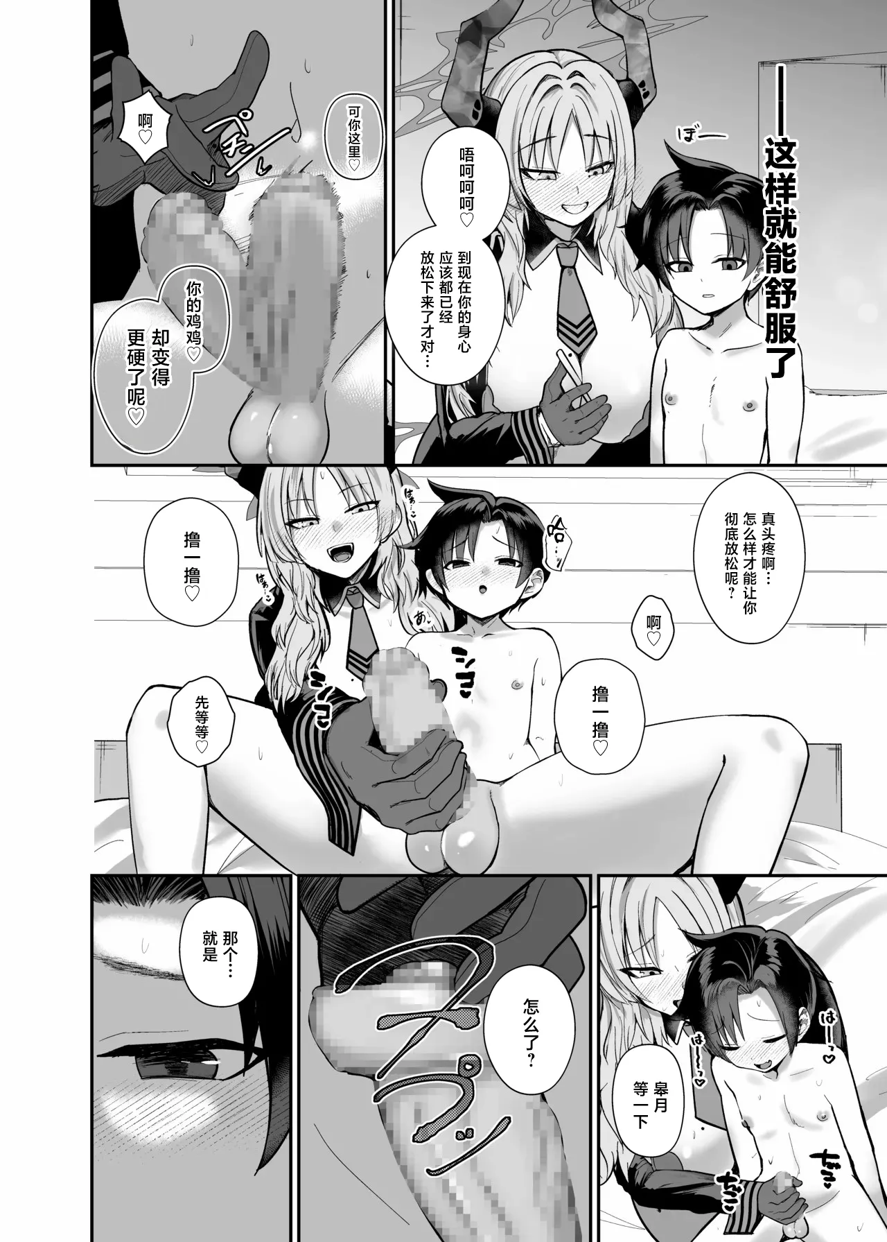 先生はだんだん精通したくなぁ〜る♡ (ブルーアーカイブ) 第1话 第12页