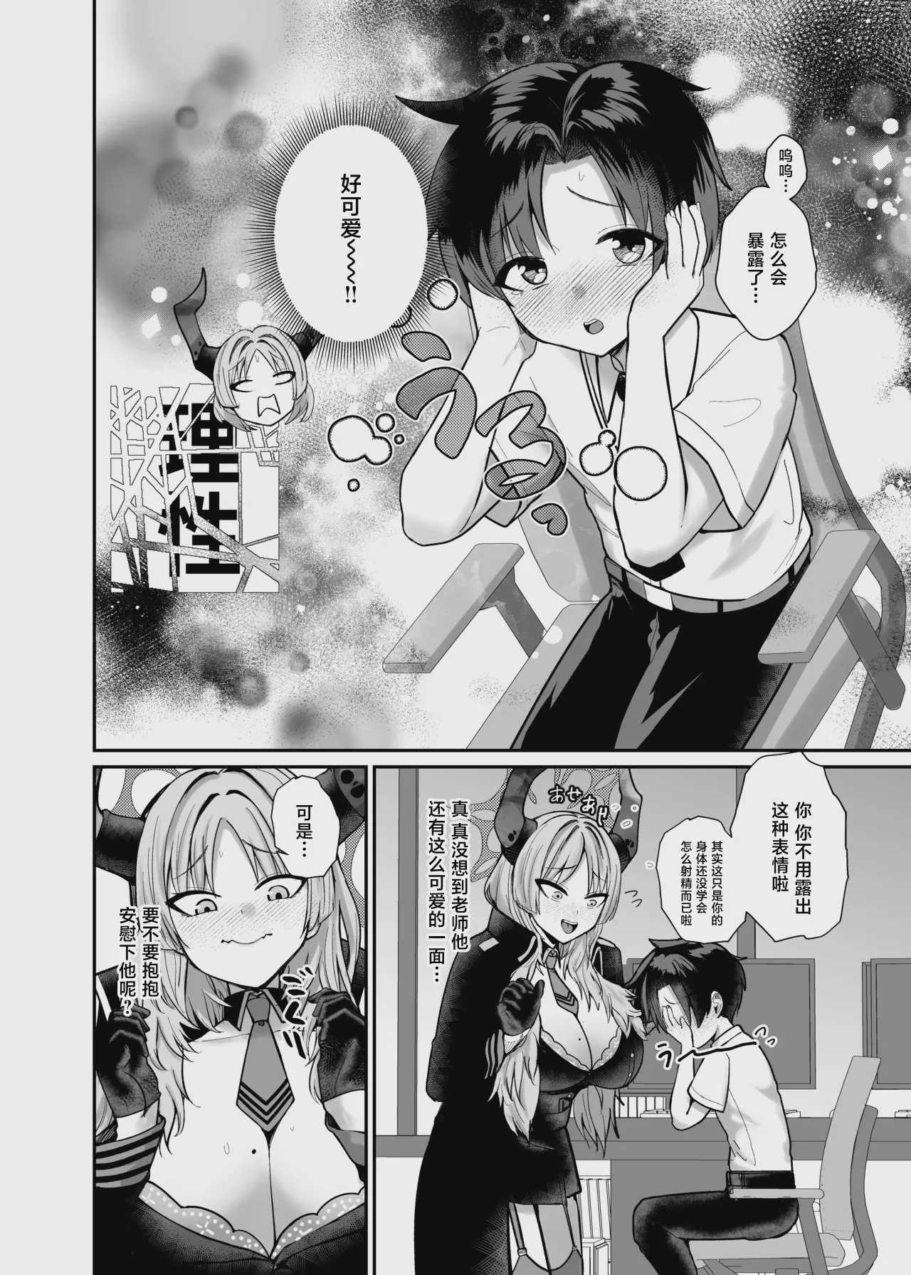 先生はだんだん精通したくなぁ〜る♡ (ブルーアーカイブ) 第1话 第8页